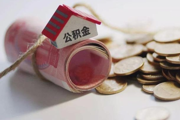 沭阳缺钱怎么把公积金提取出来（缺钱怎么把公积金全部提取出来）